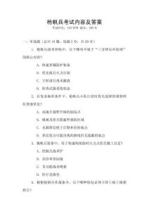 枪帆兵考试内容及答案