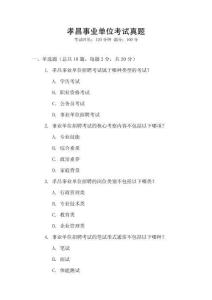 孝昌事業(yè)單位考試真題