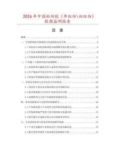 2026年中國(guó)粘網(wǎng)膠（單組份_雙組份）數(shù)據(jù)監(jiān)測(cè)報(bào)告