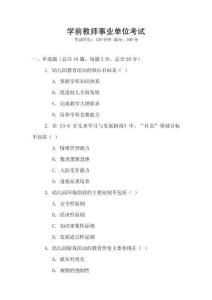 學(xué)前教師事業(yè)單位考試