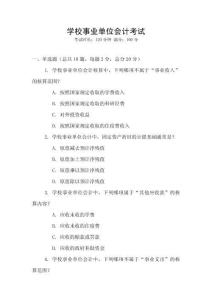 學校事業單位會計考試