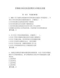 青銅峽市裕民街道招聘社區(qū)網(wǎng)格員真題附答案詳解