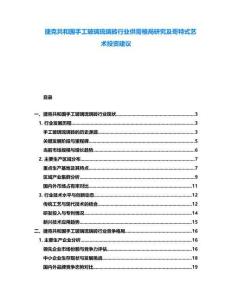 捷克共和國手工玻璃琉璃磚行業供需格局研究及哥特式藝術投資建議