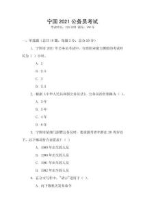 寧國2021公務員考試