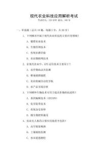 現代農業科技應用解析考試