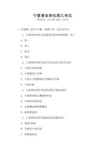寧夏事業單位周幾考試