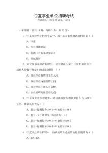 寧夏事業單位招聘考試