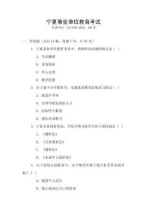 寧夏事業單位教育考試