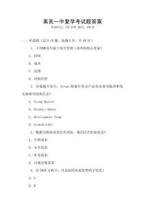 萊蕪一中復學考試題答案