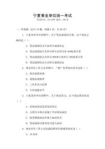 寧夏事業單位統一考試