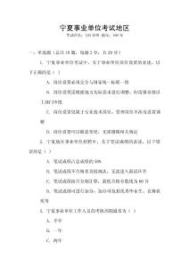 寧夏事業單位考試地區