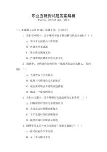 職業應聘測試題答案解析