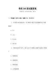 奇虎360面試題答案