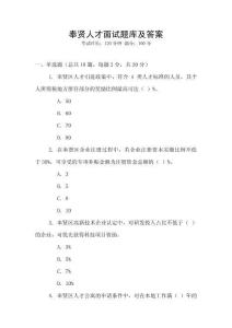 奉賢人才面試題庫及答案