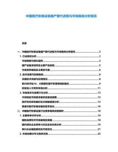 中國醫療影像設備國產替代進程與市場格局分析報告