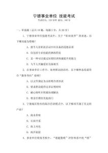 寧德事業(yè)單位 技能考試