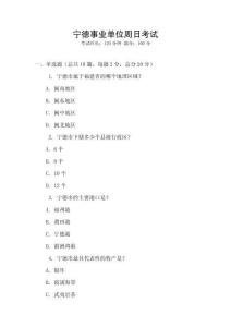 寧德事業(yè)單位周日考試