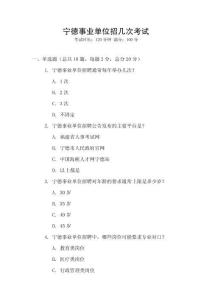 寧德事業(yè)單位招幾次考試