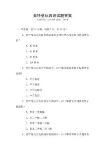 奧特曼玩具測試題答案