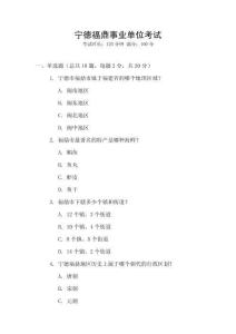 寧德福鼎事業單位考試