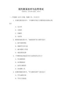 現代教育技術與應用考試