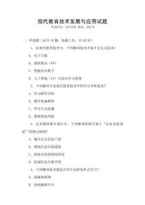 現代教育技術發展與應用試題