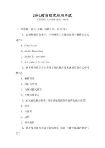 現代教育技術應用考試