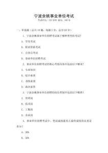 寧波余姚事業(yè)單位考試