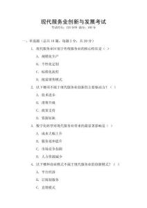 現(xiàn)代服務(wù)業(yè)創(chuàng)新與發(fā)展考試