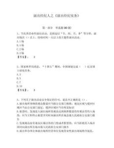 演出經紀人之《演出經紀實務》及答案詳解（典優）