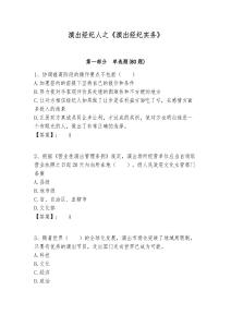 演出經紀人之《演出經紀實務》及答案詳解（各地真題）