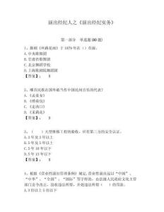 演出經紀人之《演出經紀實務》及答案詳解（名校卷）