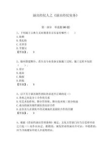 演出經紀人之《演出經紀實務》及答案詳解（有一套）