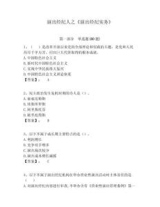 演出經紀人之《演出經紀實務》含答案詳解