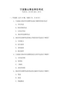 寧波象山事業(yè)單位考試