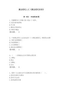 演出經紀人之《演出經紀實務》含答案詳解（完整版）