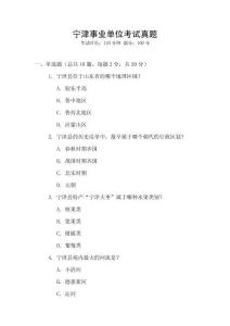寧津事業(yè)單位考試真題