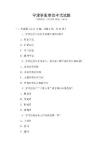 寧津事業(yè)單位考試試題