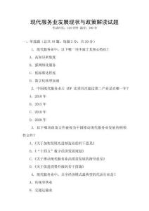 現代服務業發展現狀與政策解讀試題