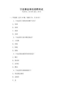 寧遠事業(yè)單位招聘考試