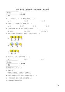 2026春小學人教版數學二年級下冊第二單元試卷含答案