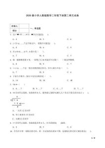 2026春小學人教版數學二年級下冊第二單元試卷及答案