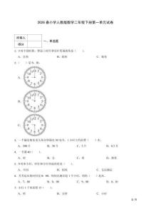 2026春小學人教版數學二年級下冊第一單元試卷含答案