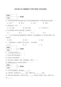 2026春小學人教版數學三年級下冊第二單元測試卷含答案