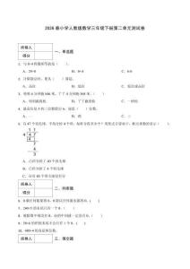 2026春小學人教版數學三年級下冊第二單元測試卷及答案