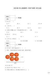 2026春小學人教版數學一年級下冊第二單元試卷含答案