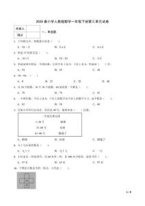 2026春小學人教版數學一年級下冊第三單元試卷附答案