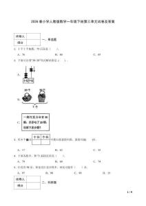 2026春小學人教版數學一年級下冊第三單元試卷含答案