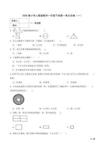 2026春小學人教版數學一年級下冊第一單元試卷附答案（三套）