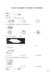 2026春小學人教版數學一年級下冊第一單元試卷及答案